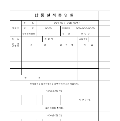 납품실적증명원 납품실적증명원